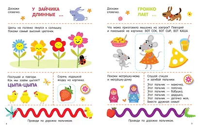 300 занимательных заданий для детей 1-3 лет - фото 8