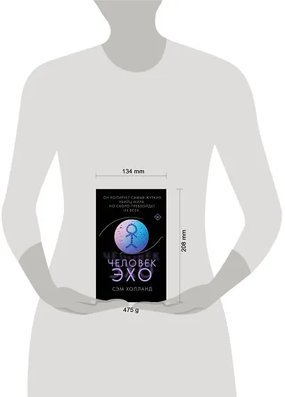 Человек-эхо - фото 4