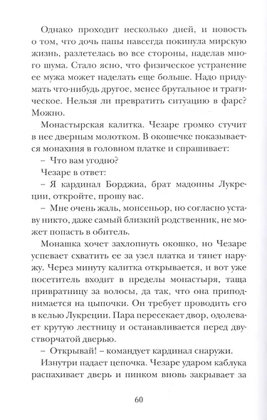 Дочь понтифика - фото 5