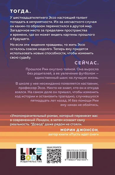 Верхний мир - фото 2