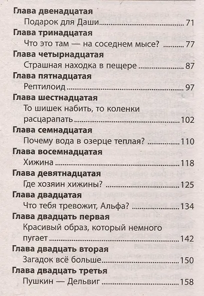 У вулкана есть глаза - фото 4