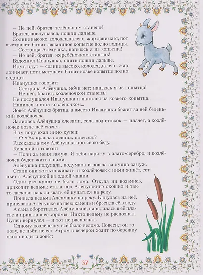 100 сказок. Золотая коллекция - фото 5