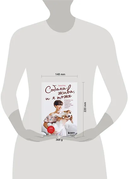 Собака жива и я тоже. История без слез о несносном бигле и его неудержимой хозяйке, которые отказались умирать - фото 7