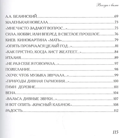 Всегда с вами. Мемуары - фото 3