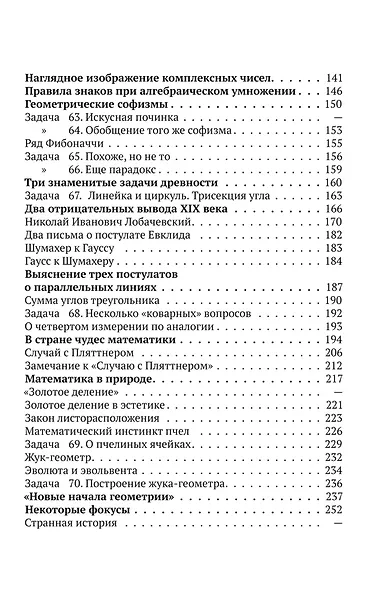 В царстве смекалки. Книга 2 - фото 5