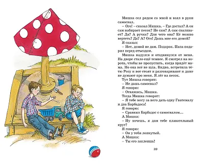 Денискины рассказы - фото 11