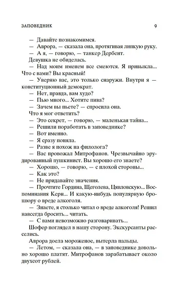 Заповедник - фото 11