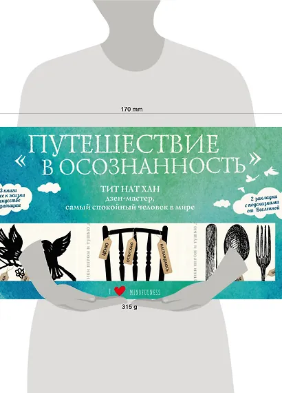 Набор «Путешествие в осознанность» (три книги Тит Нат Хана) - фото 2