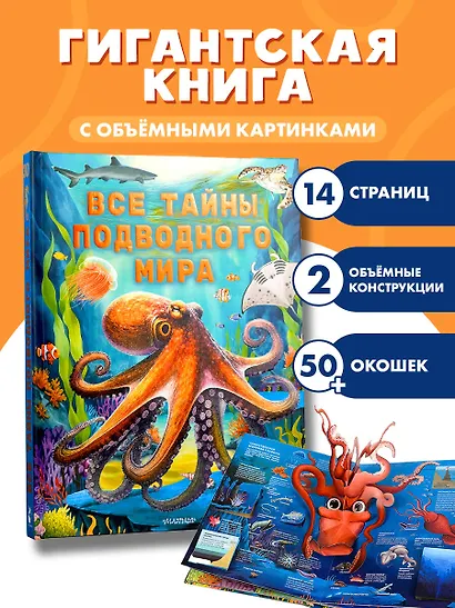 Все тайны подводного мира - фото 4