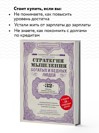 Стратегия мышления богатых и бедных людей - фото 6