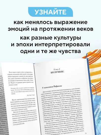 История искусства в шести эмоциях (новое оформление) - фото 6