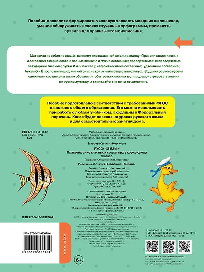 Русский язык. Правописание гласных и согласных в корне слова. 3 класс - фото 2