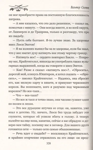 Ламмермурская невеста - фото 6