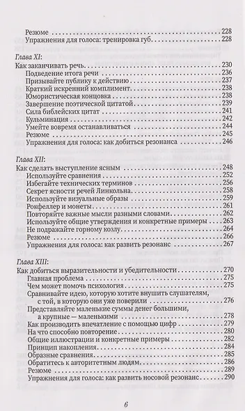 Как выработать уверенность в себе и научиться убеждать других - фото 14