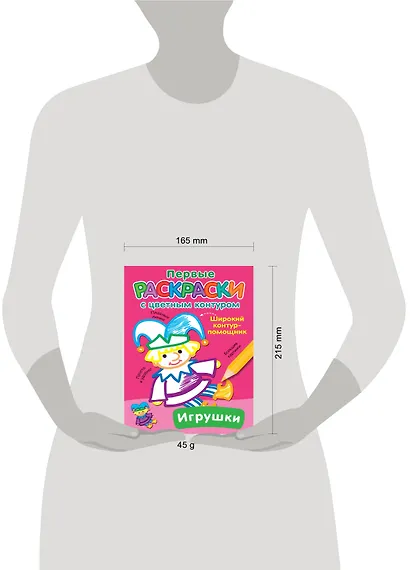 Игрушки. Первые раскраски с цветным контуром - фото 4
