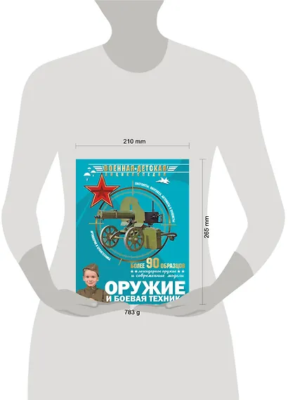 Оружие и боевая техника - фото 6