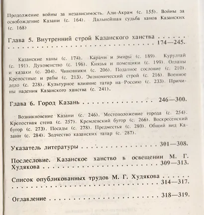 Очерки по истории Казанского ханства - фото 3