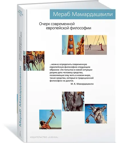 Очерк современной европейской философии - фото 2