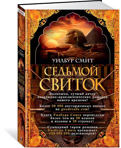 Седьмой свиток - фото 2