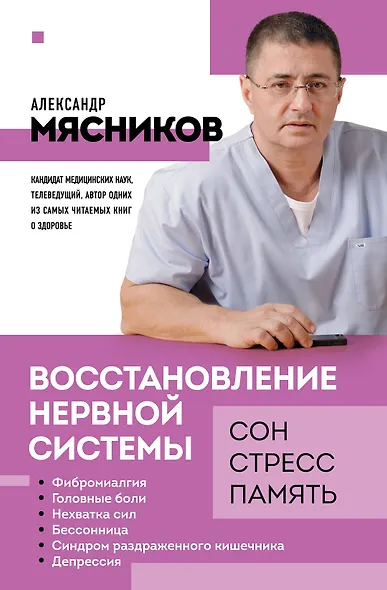 Восстановление нервной системы: сон, стресс, память - фото 1