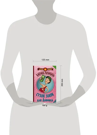 Сухой закон для Диониса - фото 3