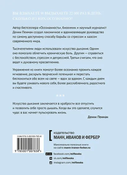Искусство дыхания. Секрет осознанной жизни - фото 2