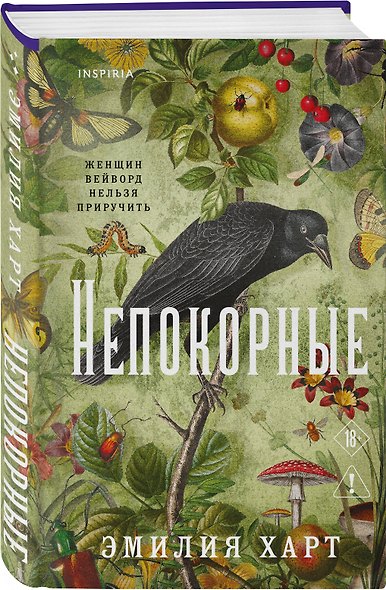 Непокорные - фото 3