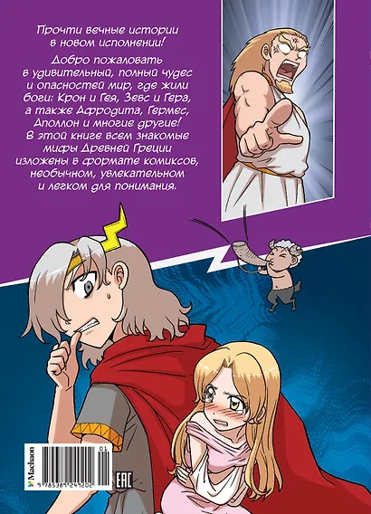 Зевс и боги Олимпа - фото 2