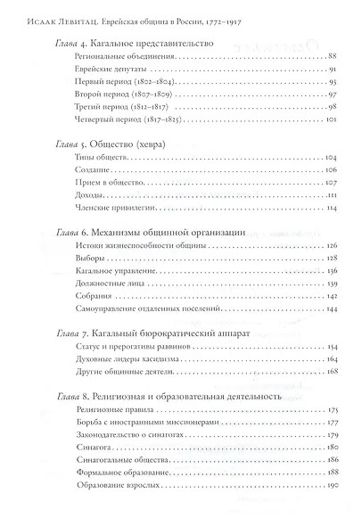 Еврейская община в России (1772–1917). В 2 т. Пер. с англ. - фото 3
