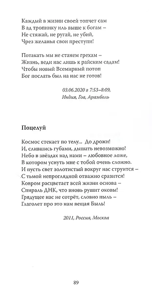Грёзы любви: Стихотворения - фото 6