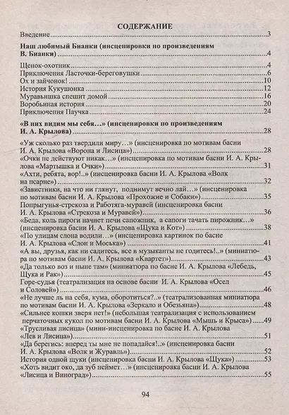 Удивительные истории о животных: инсценировки, миниатюры для занятий с детьми - фото 3