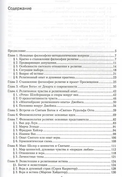 Введение в философию религии Курс лекций (Василенко) - фото 2