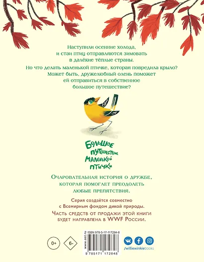 Большое путешествие маленькой птички - фото 2