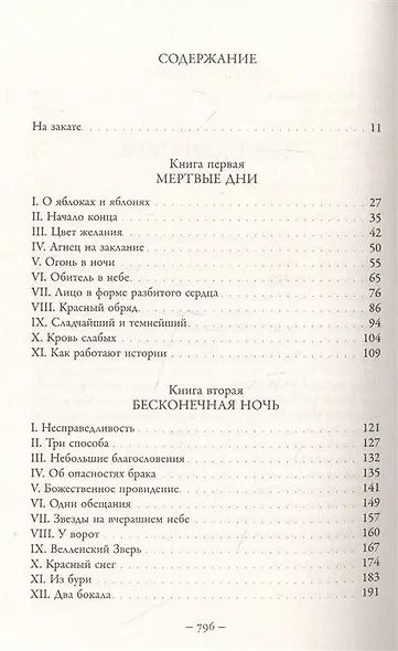 Империя вампиров - фото 7