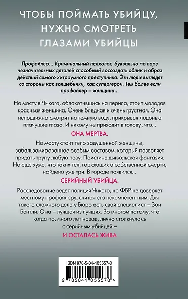 Внутри убийцы (#1) - фото 2