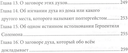 Чернокнижие Иоганна Фауста. Том 1. Магия естественная и противоестественная - фото 6