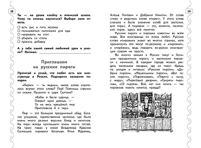 Навык чтения: формируем, развиваем, совершенствуем. 3 класс - фото 6