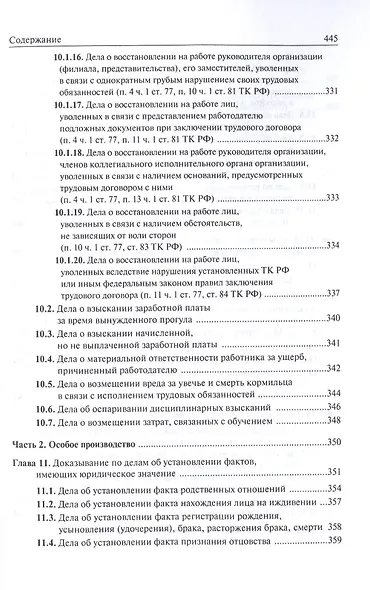 Справочник по доказыванию в гражданском судопроизводстве - 5-е изд.доп. и перераб. - фото 8