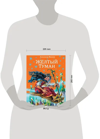 Жёлтый туман. - фото 8