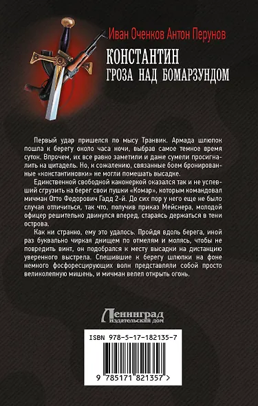 Константин. Гроза над Бомарзундом - фото 2