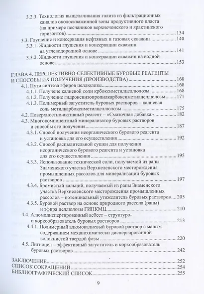 Вскрытие продуктивных песчаников в нефтяных и газовых скважинах на юге Сибирской платформы - фото 3