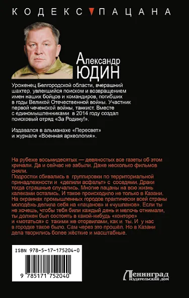 Чести не уронив - фото 2