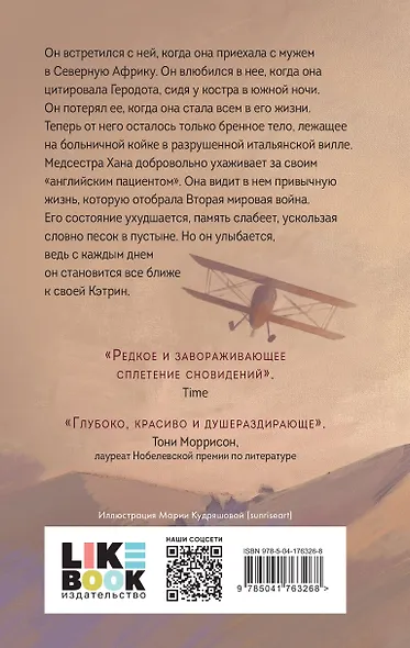 Английский пациент - фото 2