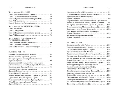 Похождения бравого солдата Швейка. Рассказы - фото 3