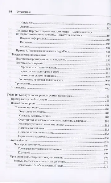 Site Reliability Workbook: практическое применение - фото 10