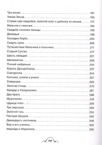 Все-все-все сказки - фото 3