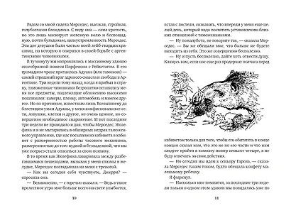 Земля шорохов. Поместье-зверинец - фото 6