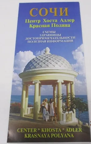 Карта Сочи (м) Маларев - фото 1