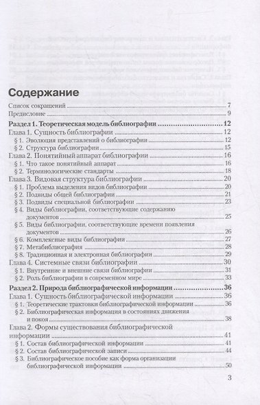 Общее библиографоведение. Учебное пособие для СПО - фото 2