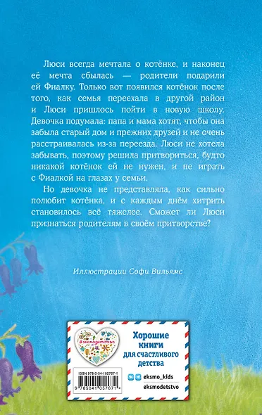 Котёнок Фиалка, или Коробка с сюрпризом (выпуск 9) - фото 2